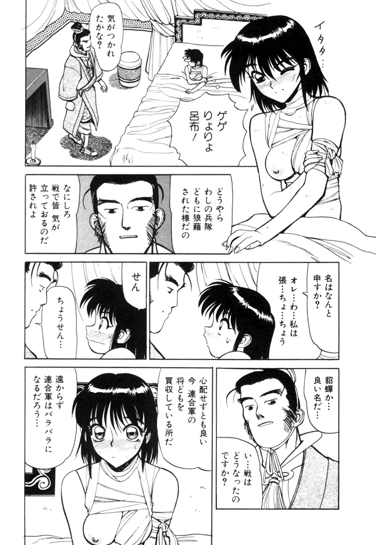 三国志艶義 上巻 Page.47