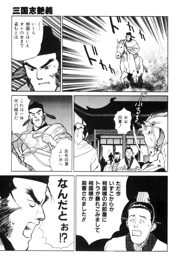 三国志艶義 上巻 Page.57