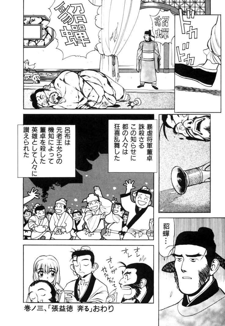 三国志艶義 上巻 Page.58