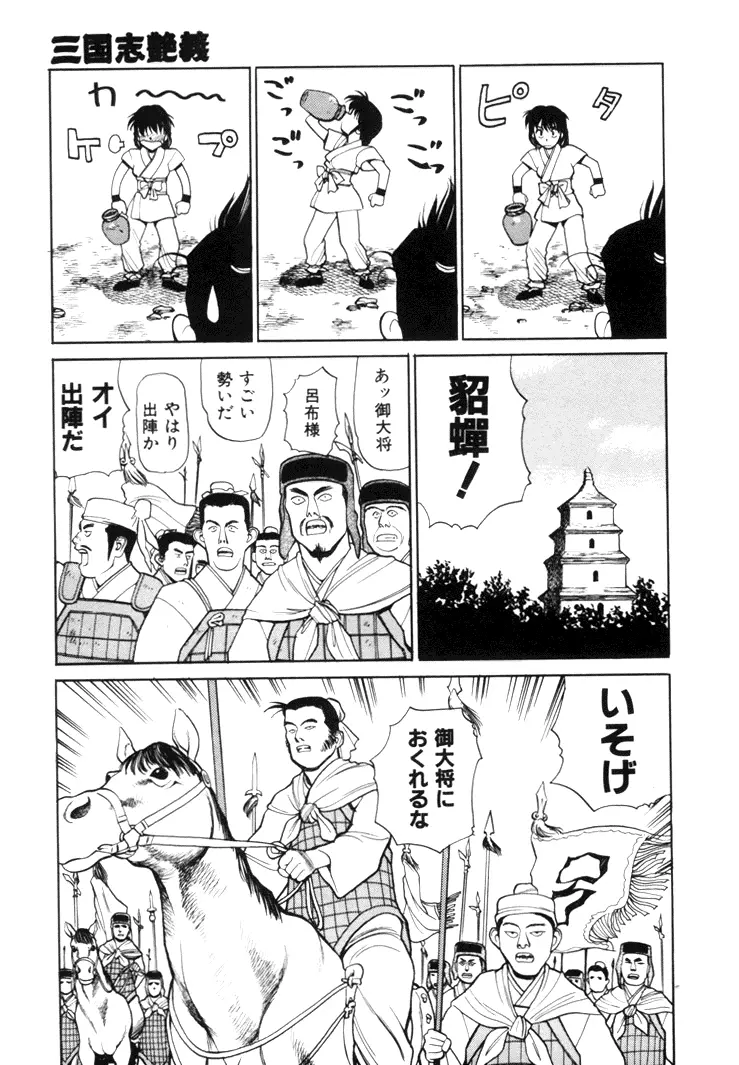 三国志艶義 上巻 Page.77