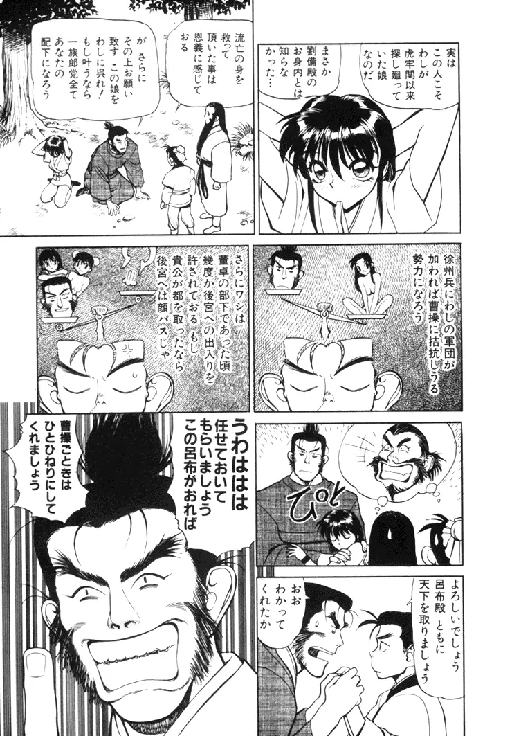 三国志艶義 上巻 Page.87