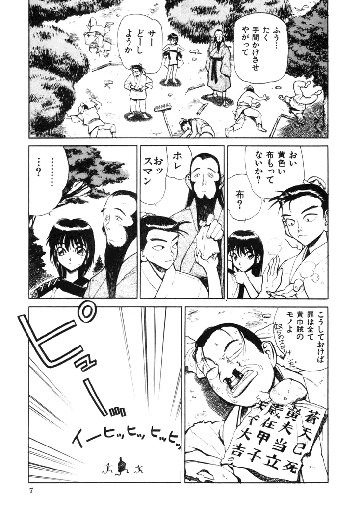 三国志艶義 上巻 Page.9