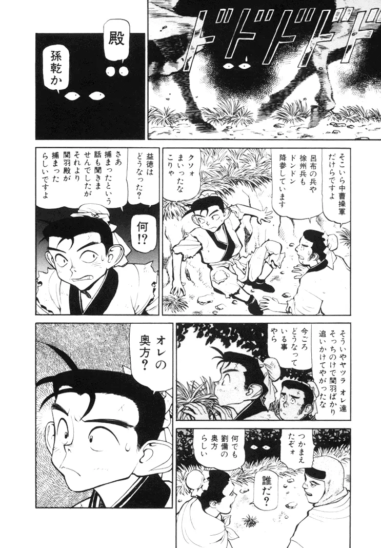 三国志艶義 上巻 Page.92