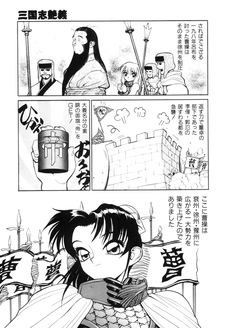 三国志艶義 上巻 Page.93