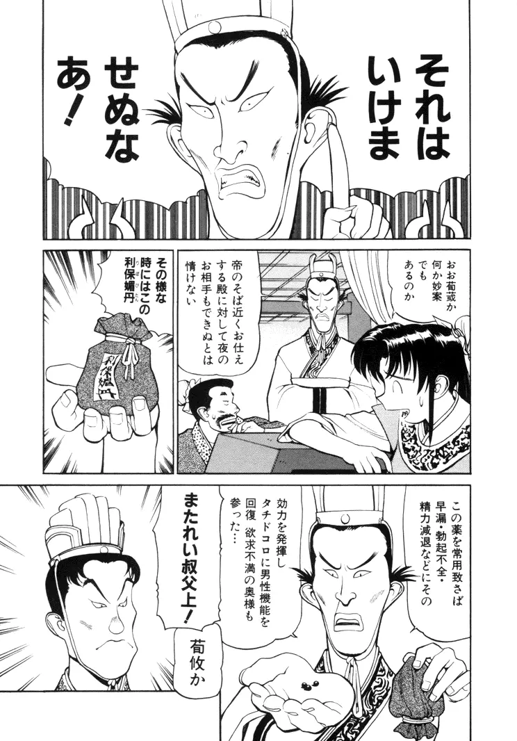 三国志艶義 上巻 Page.97