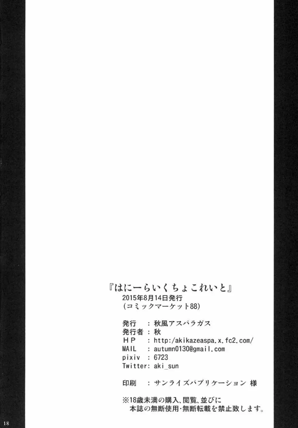 はにーらいくちょこれいと Page.17