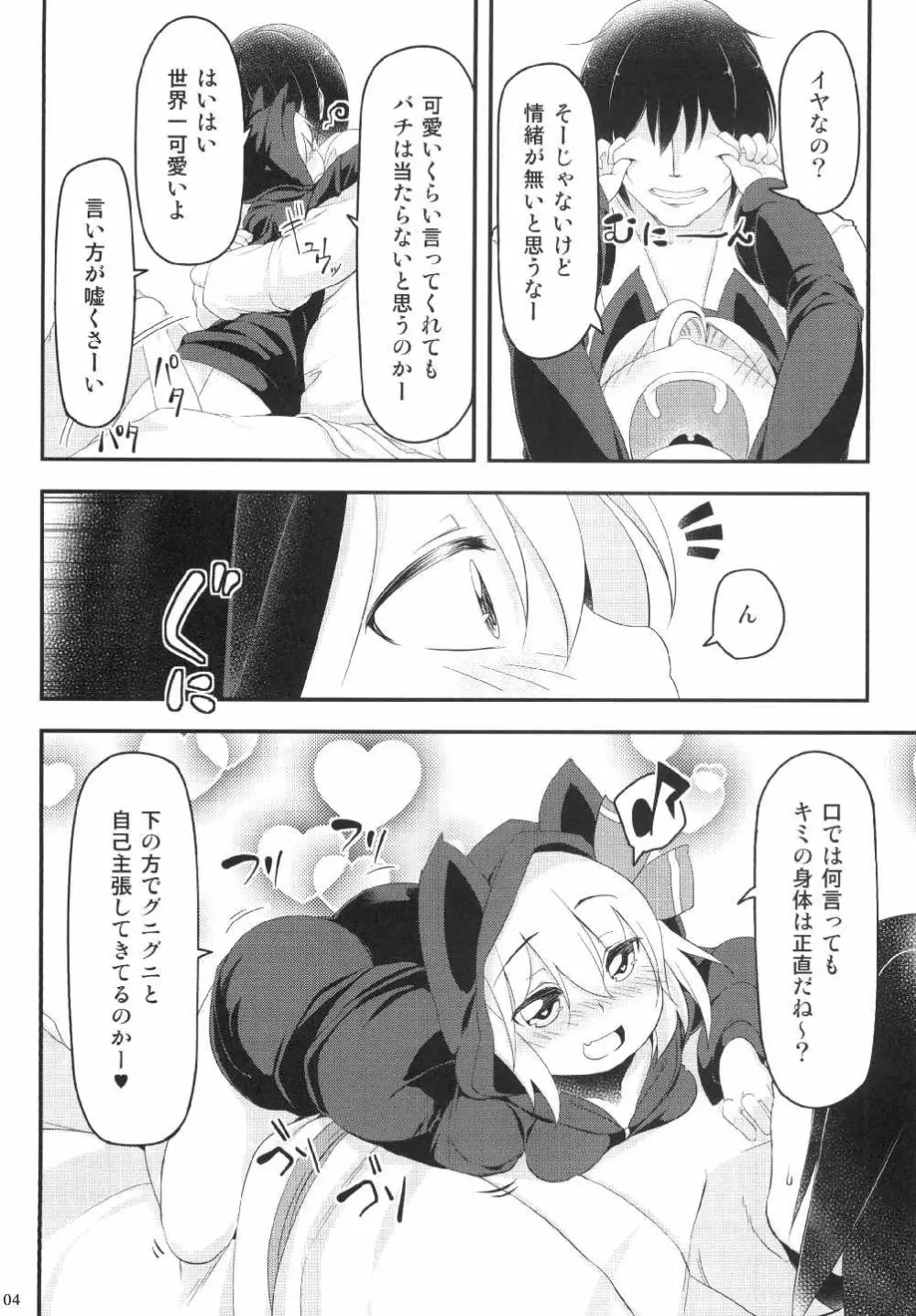 はにーらいくちょこれいと Page.3