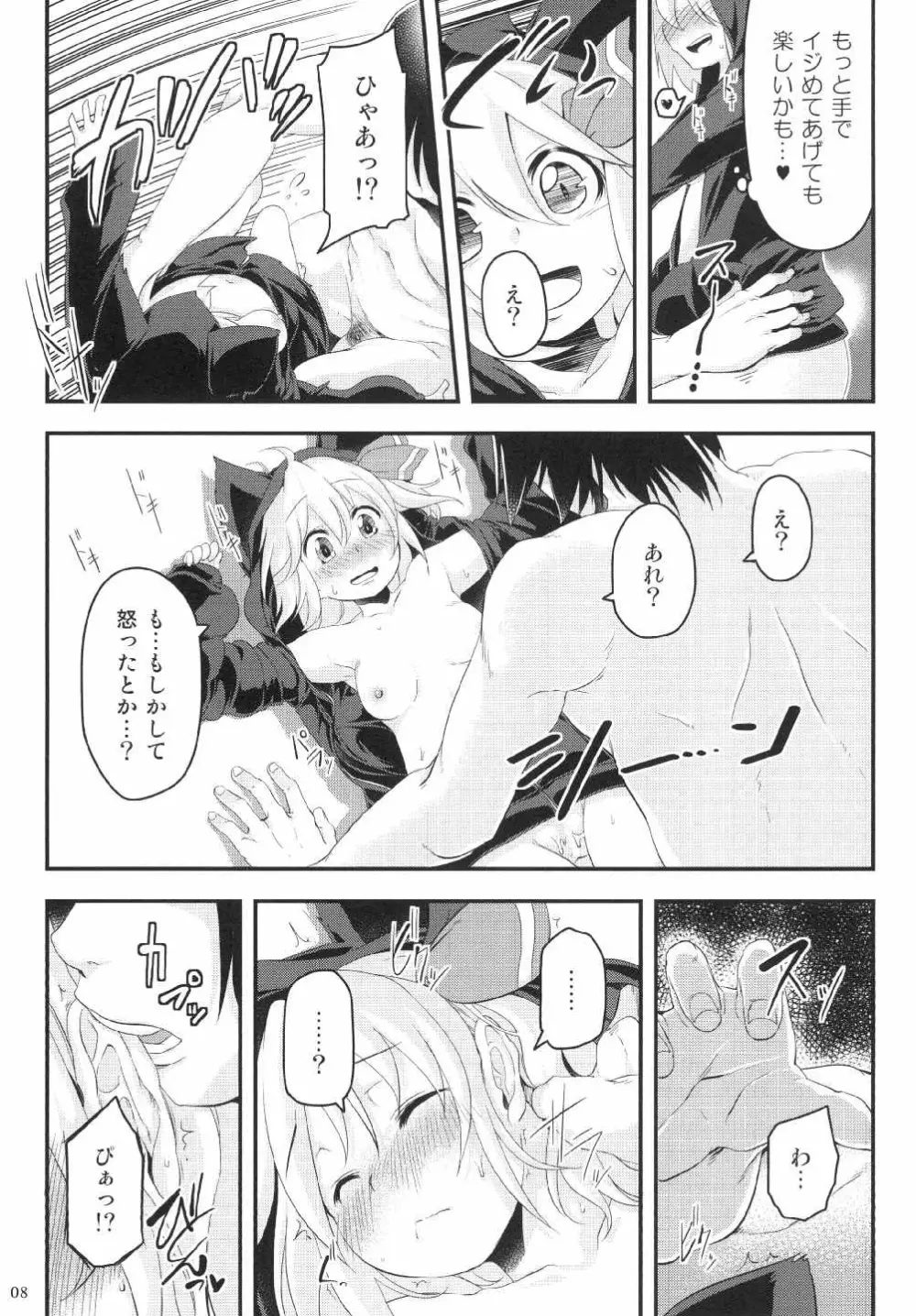 はにーらいくちょこれいと Page.7