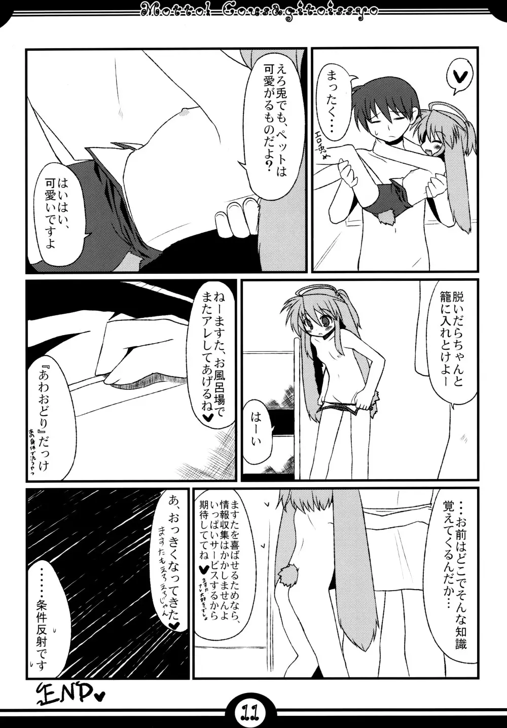 もっと！仔兎といっしょ Page.13