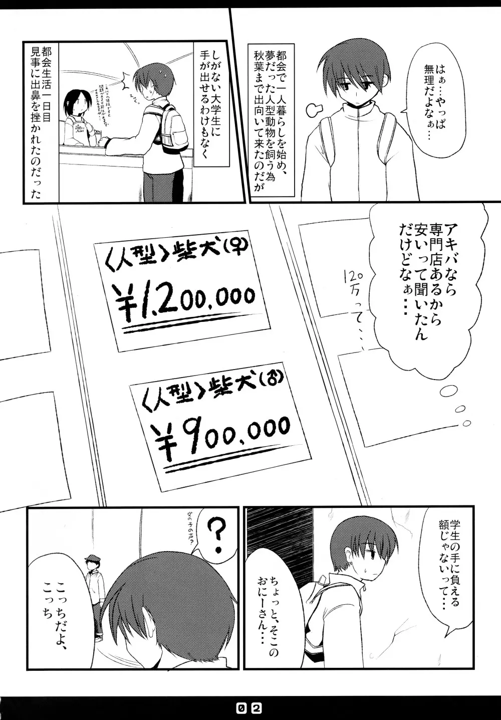 仔兎といっしょ! Page.4