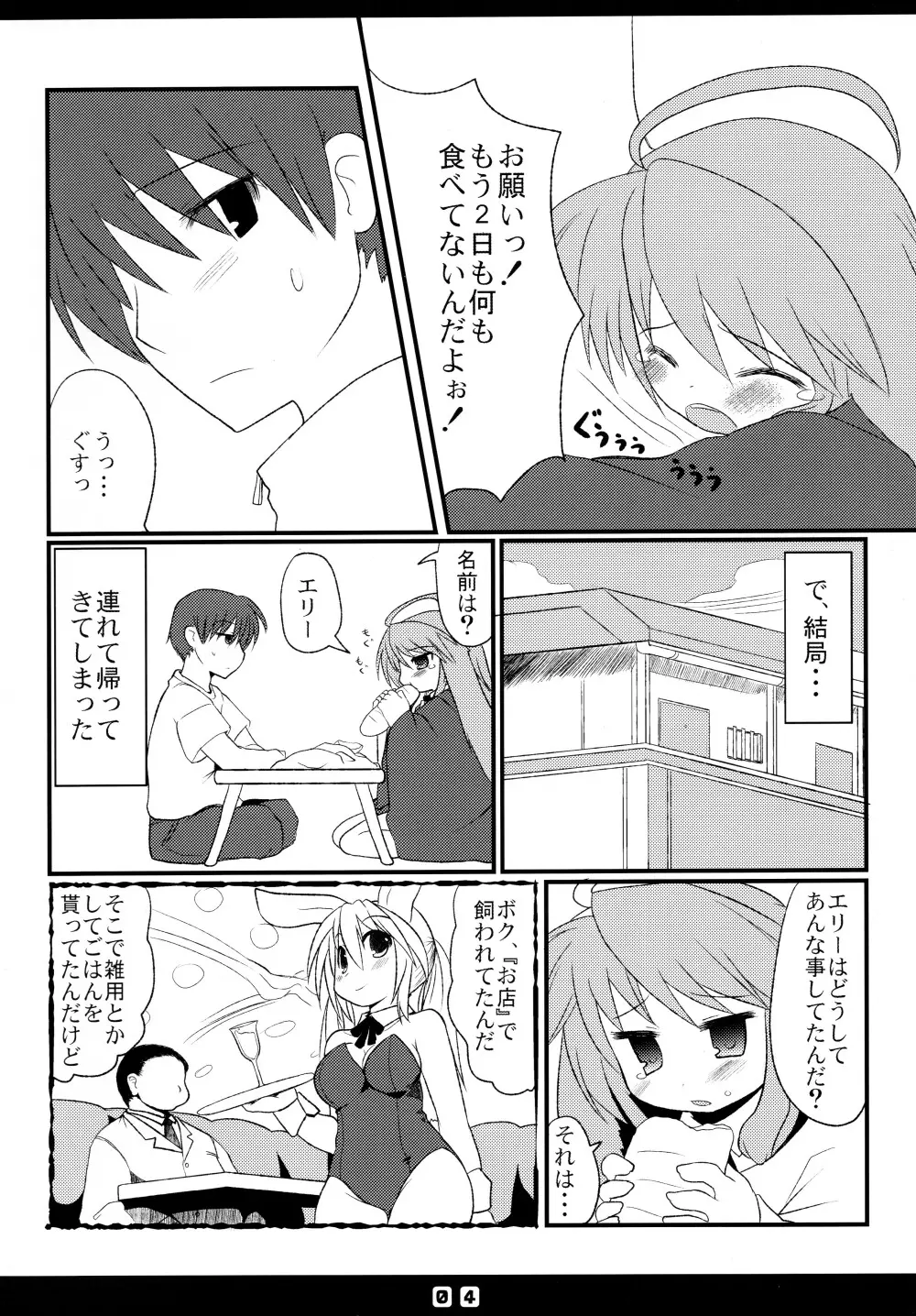 仔兎といっしょ! Page.6