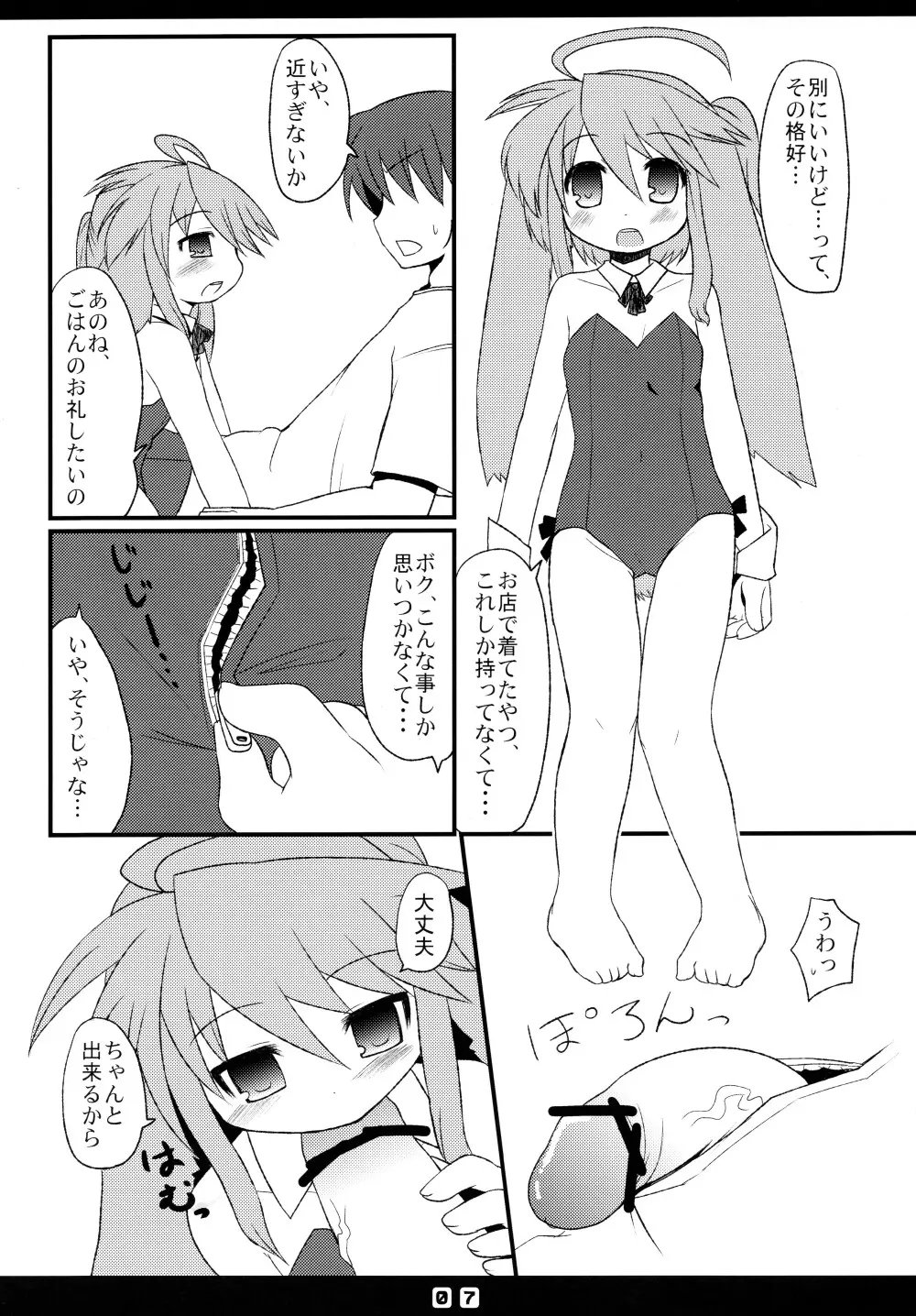 仔兎といっしょ! Page.9