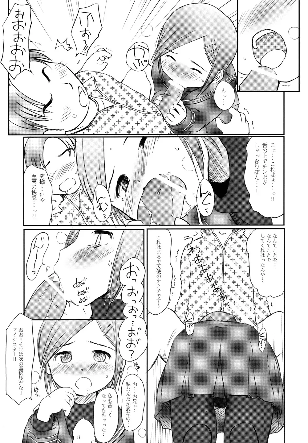 はまべのいきもの。 Page.15