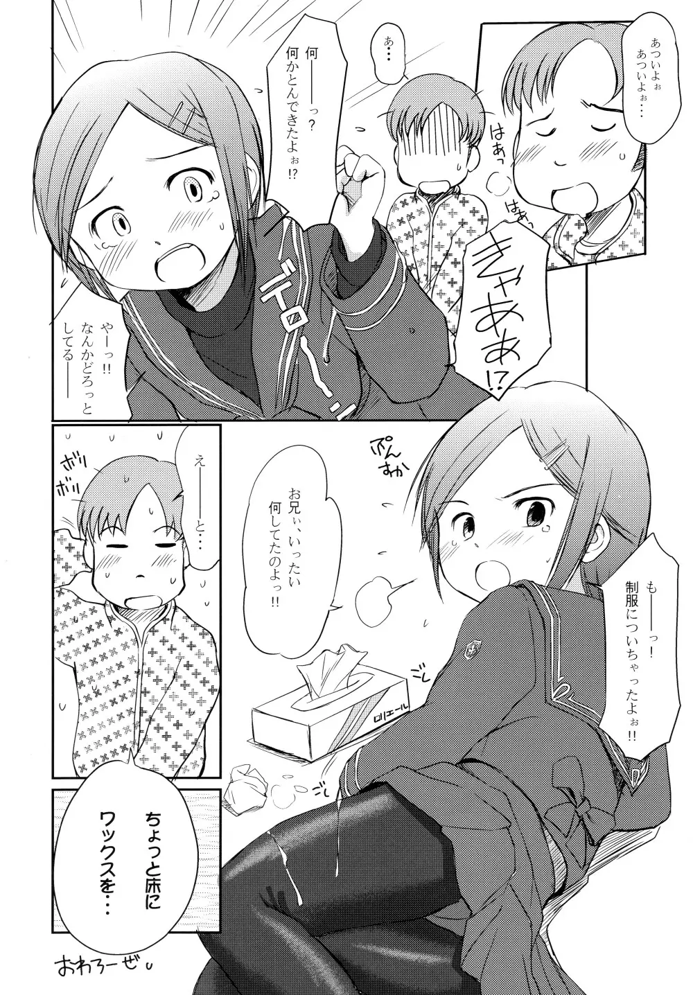 はまべのいきもの。 Page.20