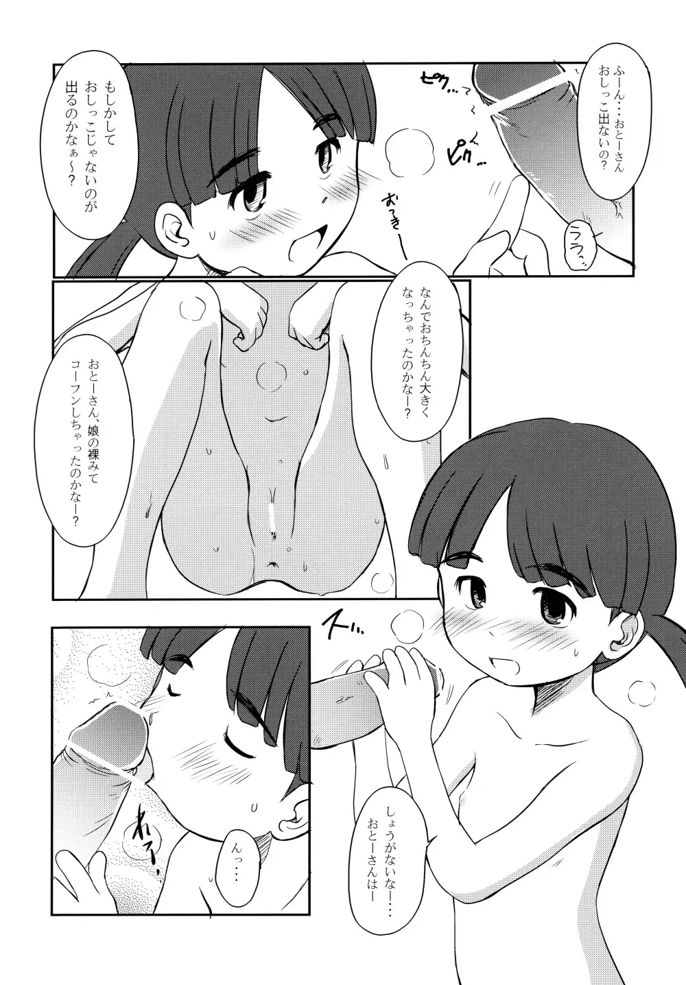 はまべのいきもの。 Page.8