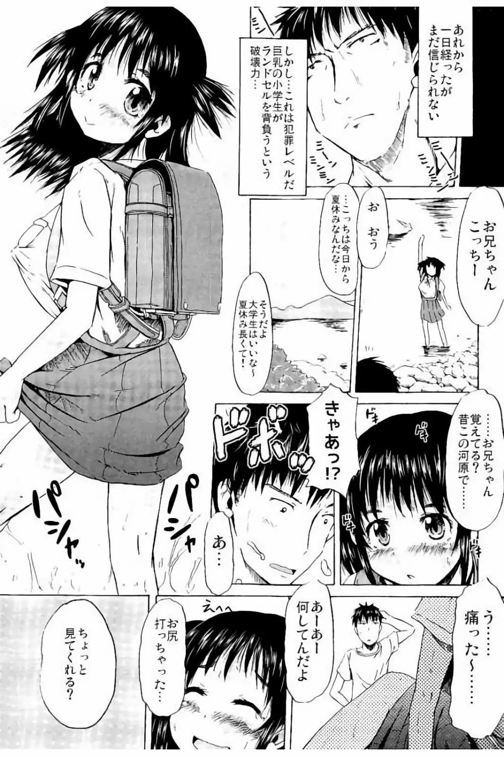 つりスカ少女とセックスする方法 Page.24