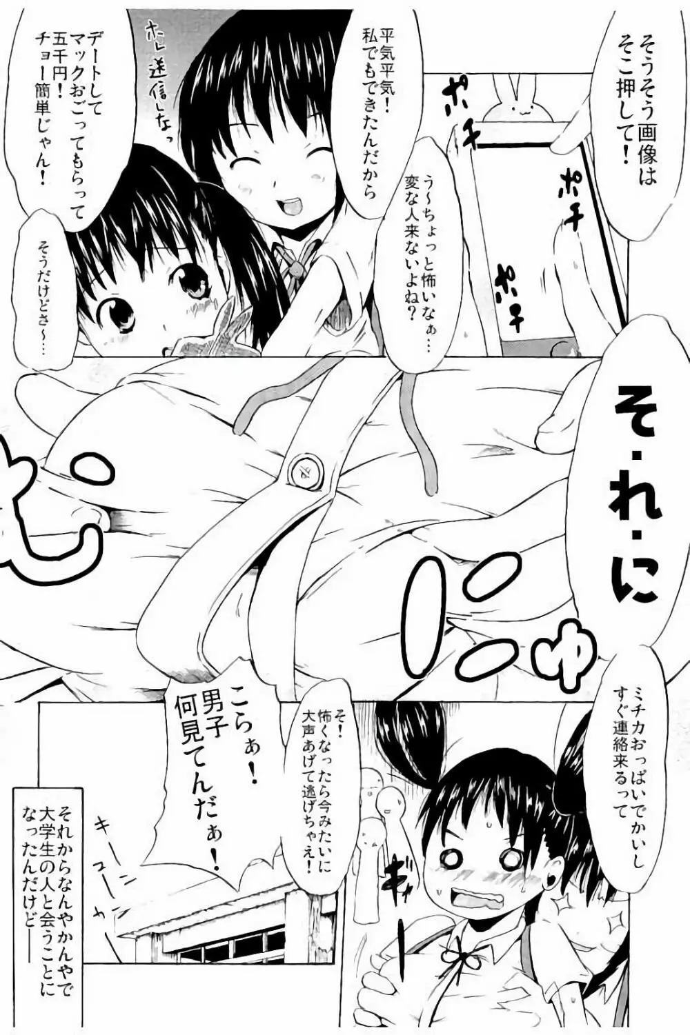 つりスカ少女とセックスする方法 Page.73
