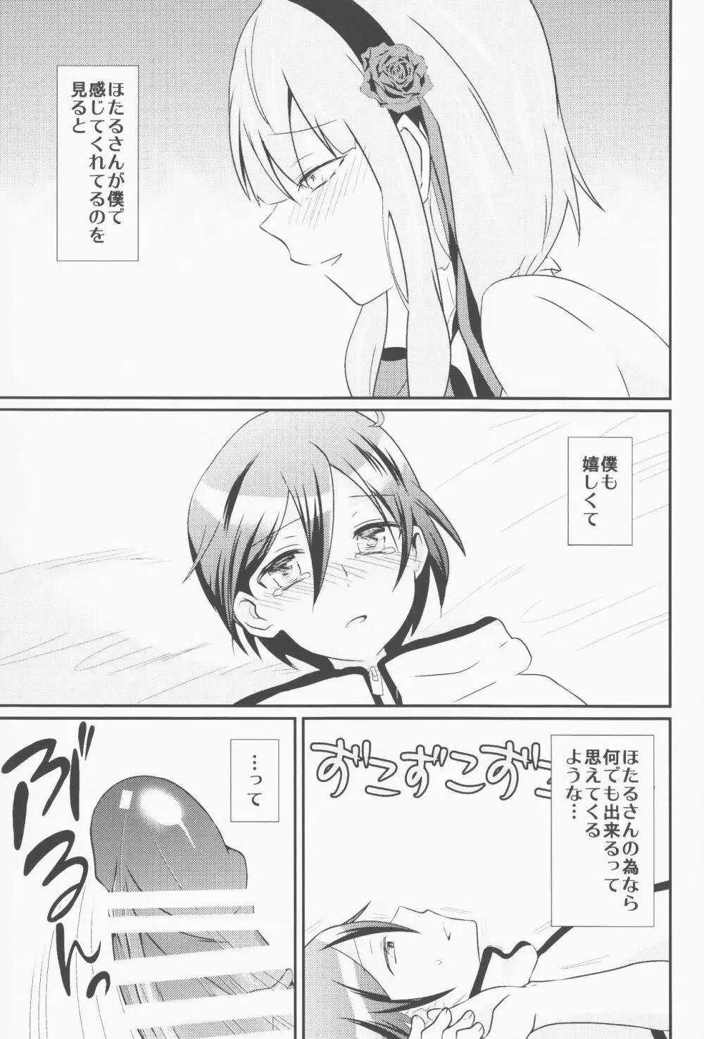 ココノツ君がふたなりほたるさんのおちんぽを面倒みてあげる本 Page.16