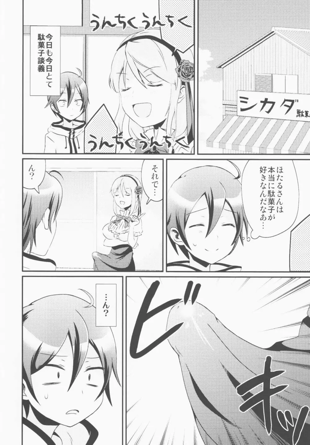 ココノツ君がふたなりほたるさんのおちんぽを面倒みてあげる本 Page.3