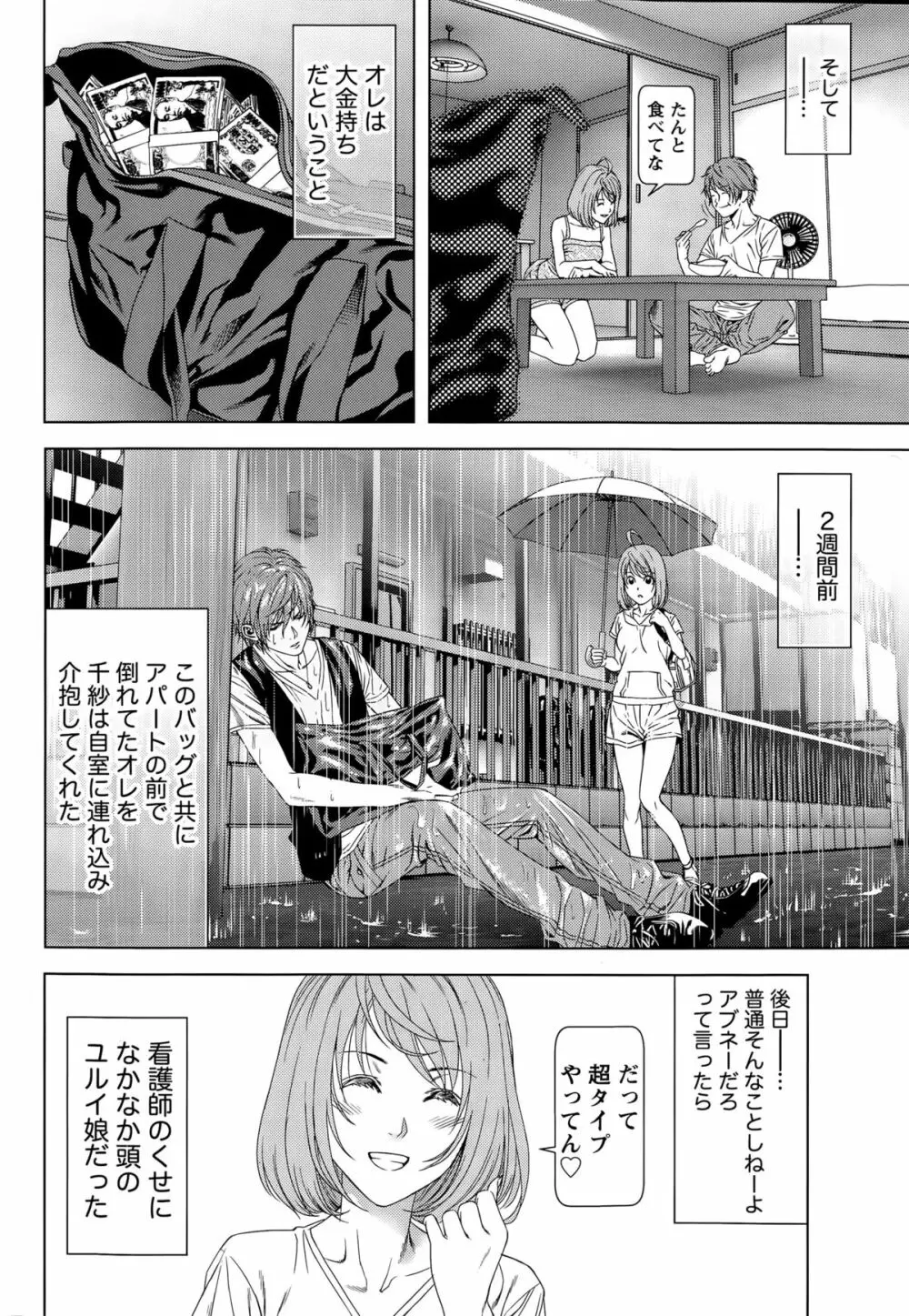 ロスト Page.4