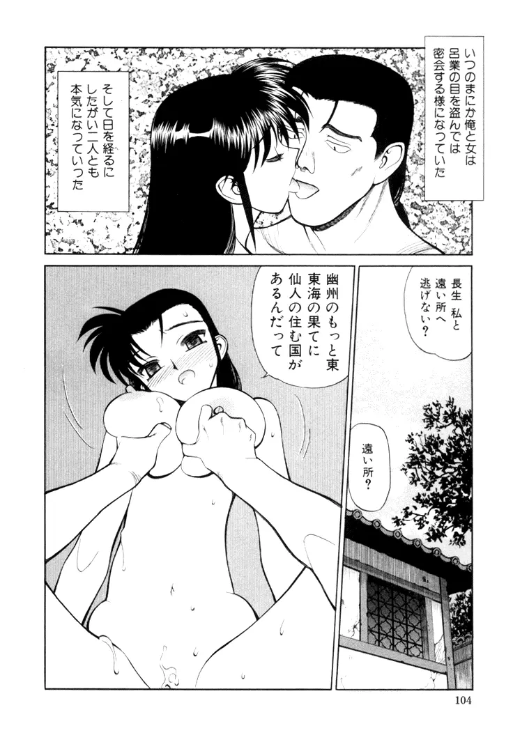三国志艶義 下巻 Page.106