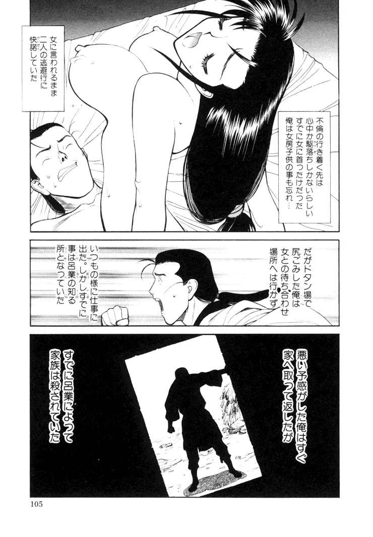 三国志艶義 下巻 Page.107