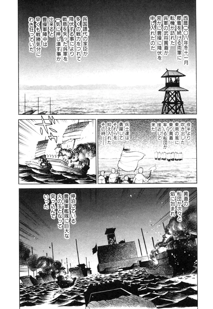 三国志艶義 下巻 Page.114