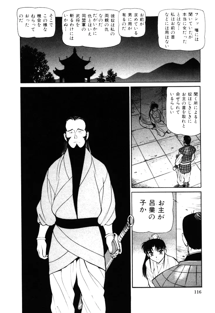 三国志艶義 下巻 Page.118