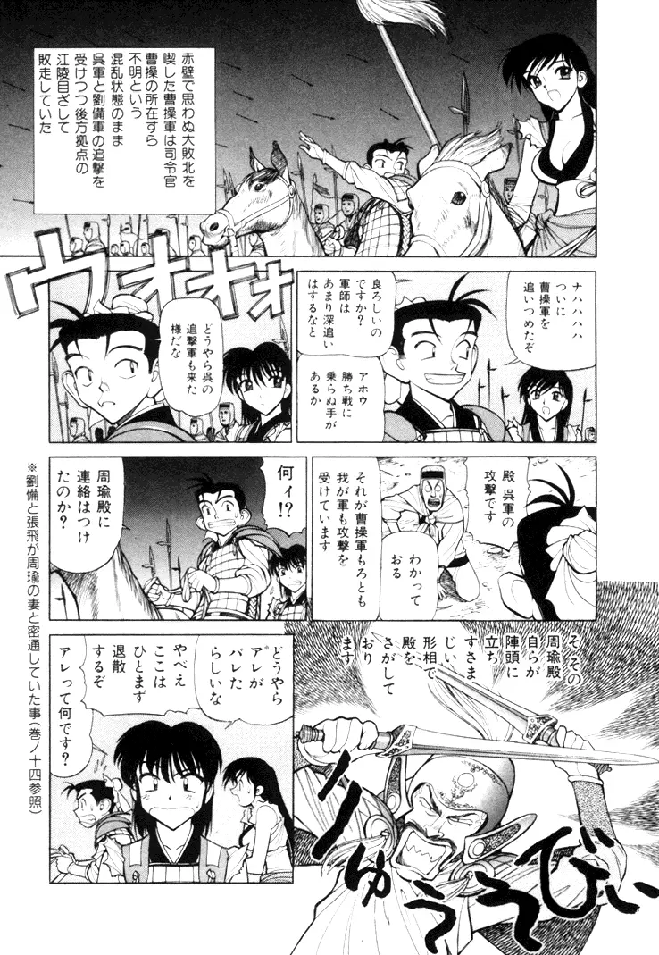 三国志艶義 下巻 Page.133