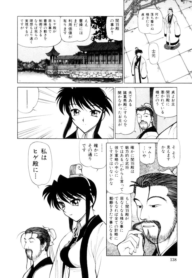 三国志艶義 下巻 Page.140