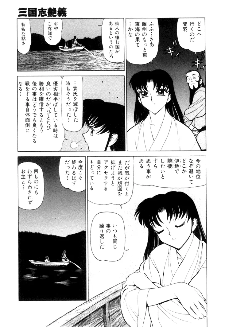 三国志艶義 下巻 Page.141