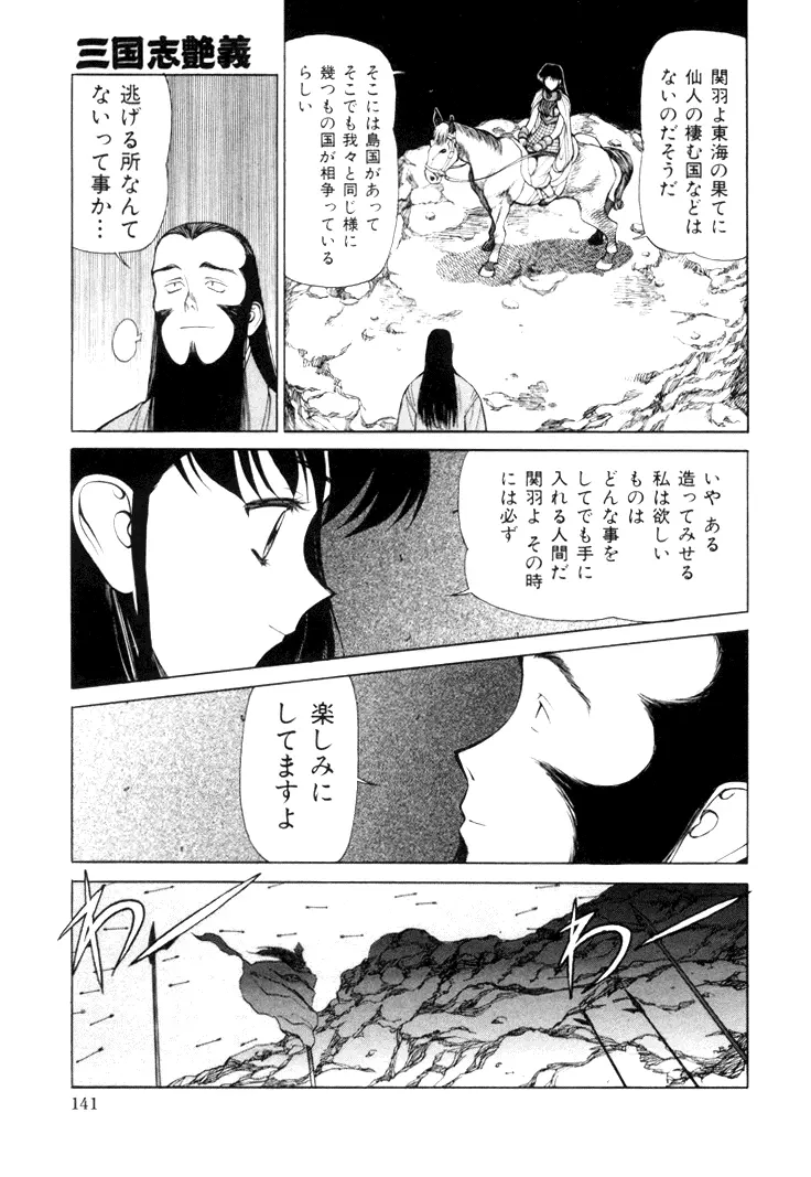 三国志艶義 下巻 Page.143