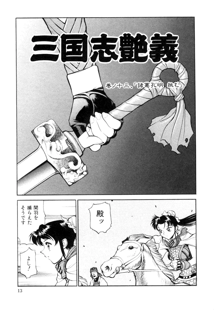 三国志艶義 下巻 Page.15