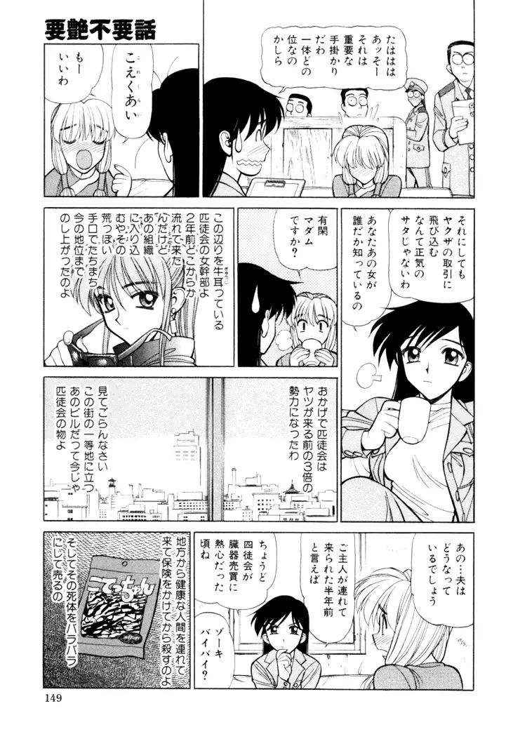 三国志艶義 下巻 Page.151