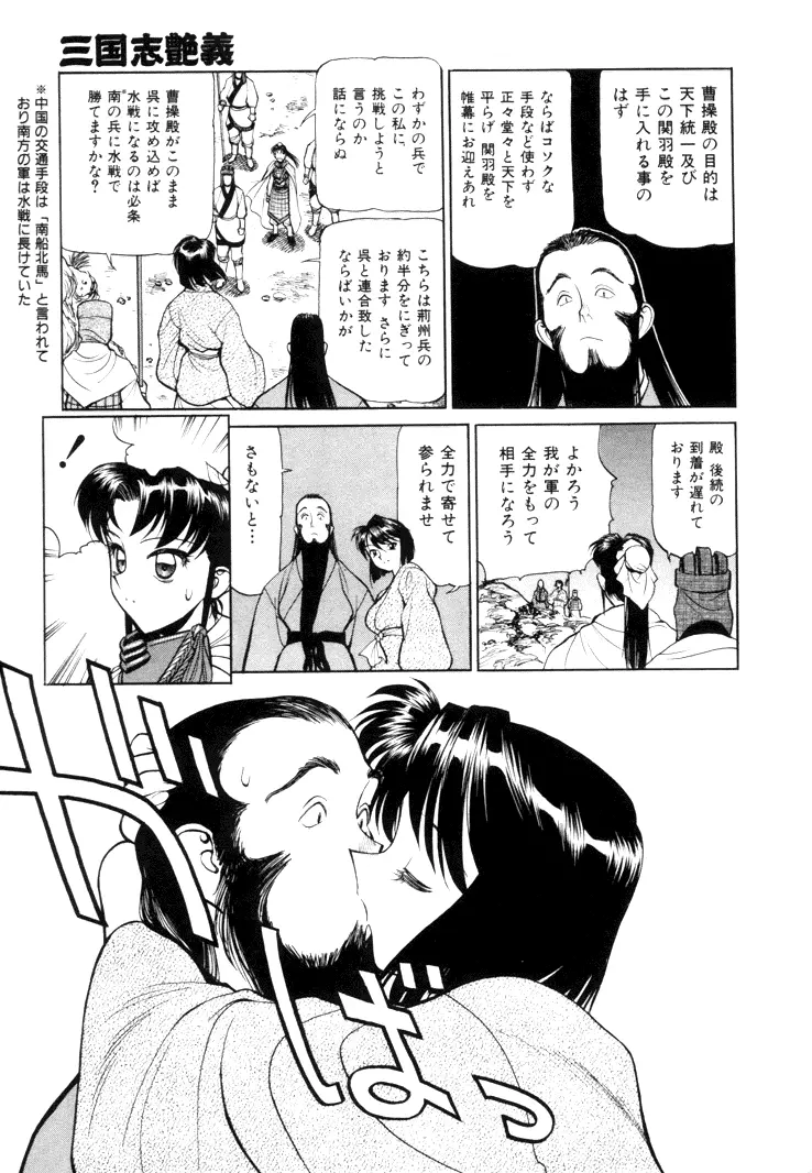 三国志艶義 下巻 Page.29