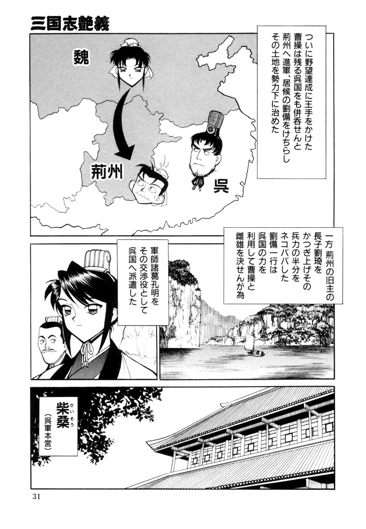 三国志艶義 下巻 Page.33