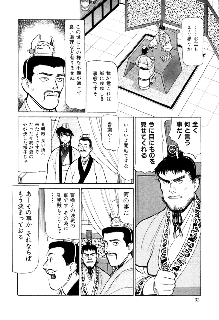 三国志艶義 下巻 Page.34