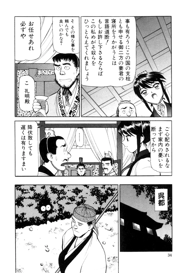 三国志艶義 下巻 Page.36