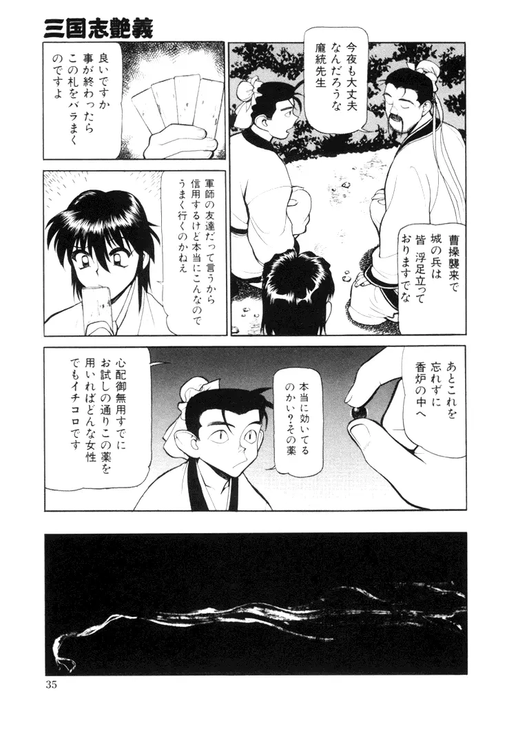 三国志艶義 下巻 Page.37