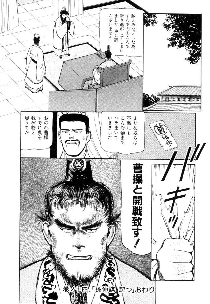 三国志艶義 下巻 Page.46