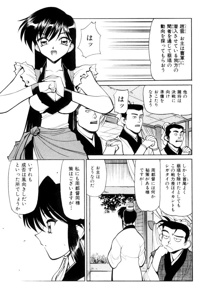 三国志艶義 下巻 Page.49