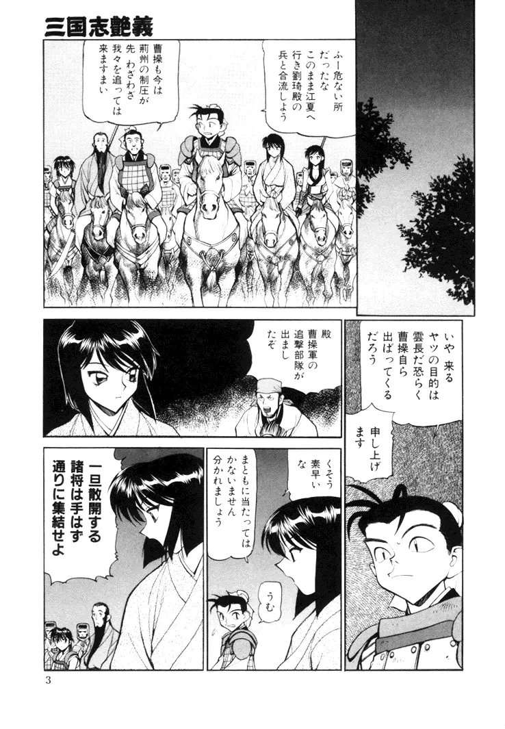 三国志艶義 下巻 Page.5