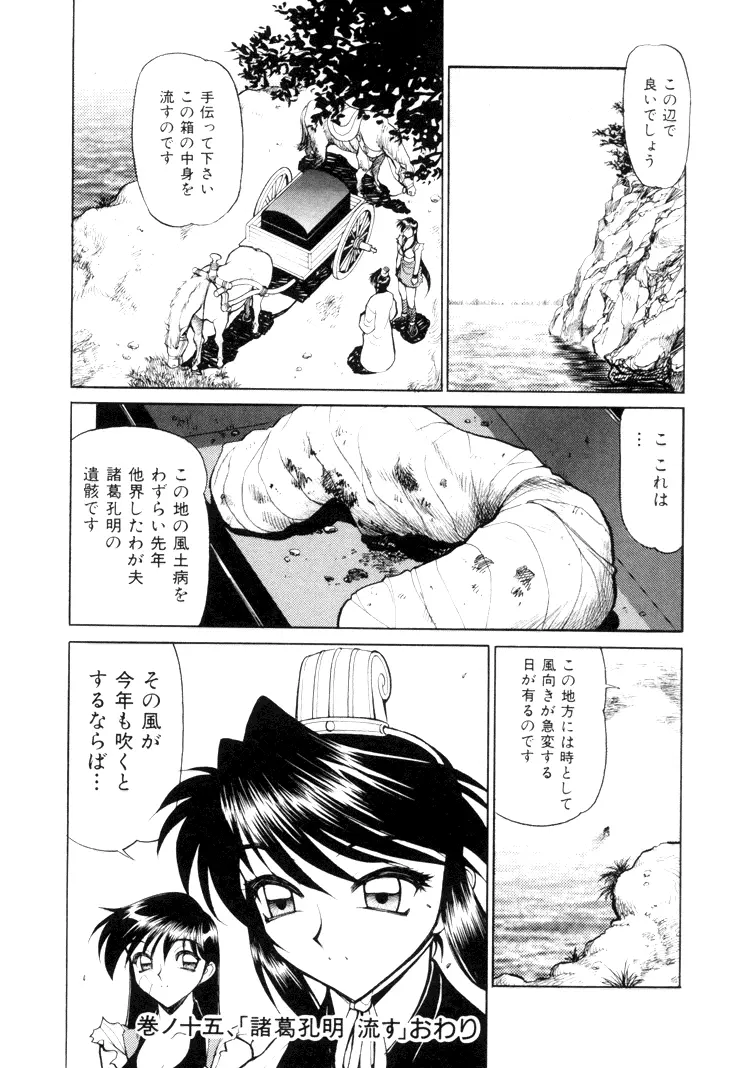 三国志艶義 下巻 Page.62