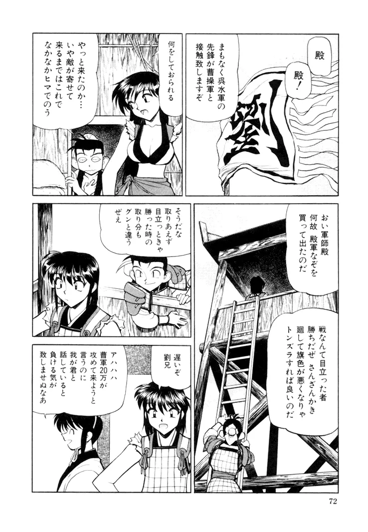 三国志艶義 下巻 Page.74