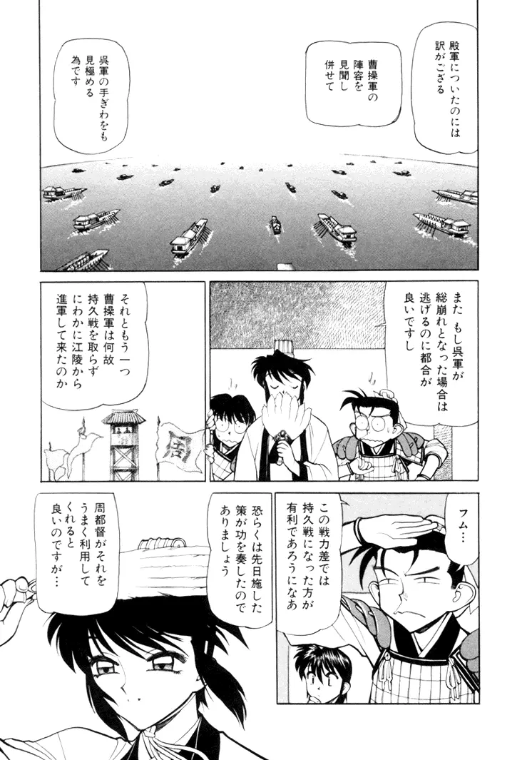 三国志艶義 下巻 Page.75