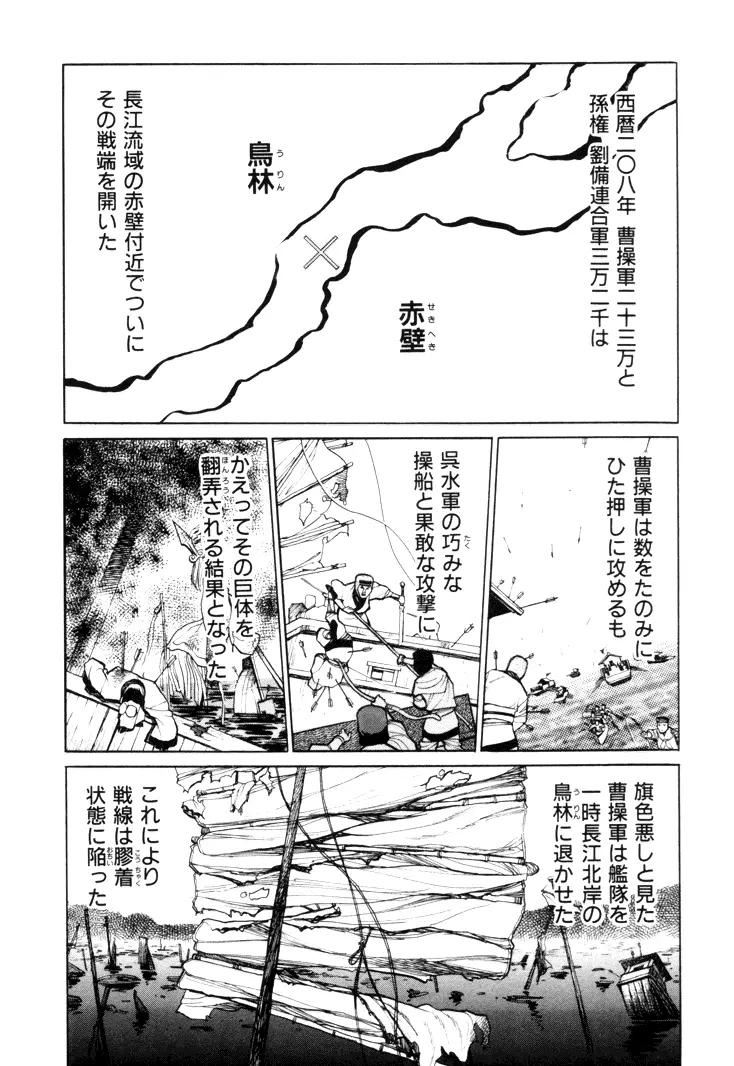 三国志艶義 下巻 Page.76