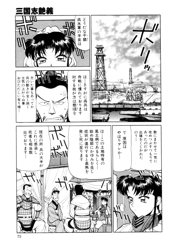 三国志艶義 下巻 Page.77
