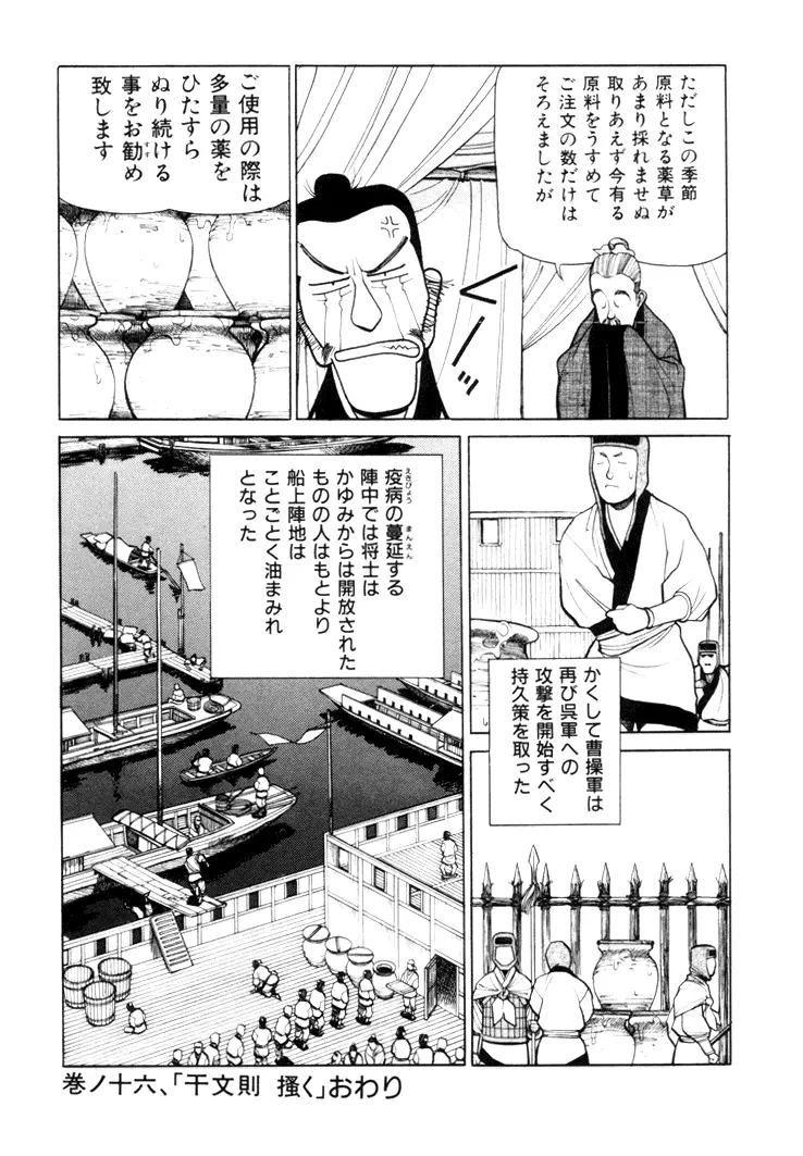 三国志艶義 下巻 Page.80