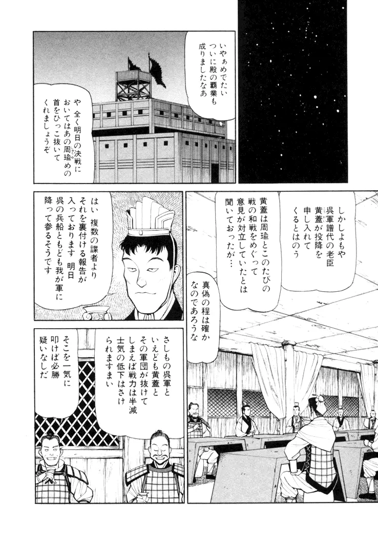 三国志艶義 下巻 Page.82