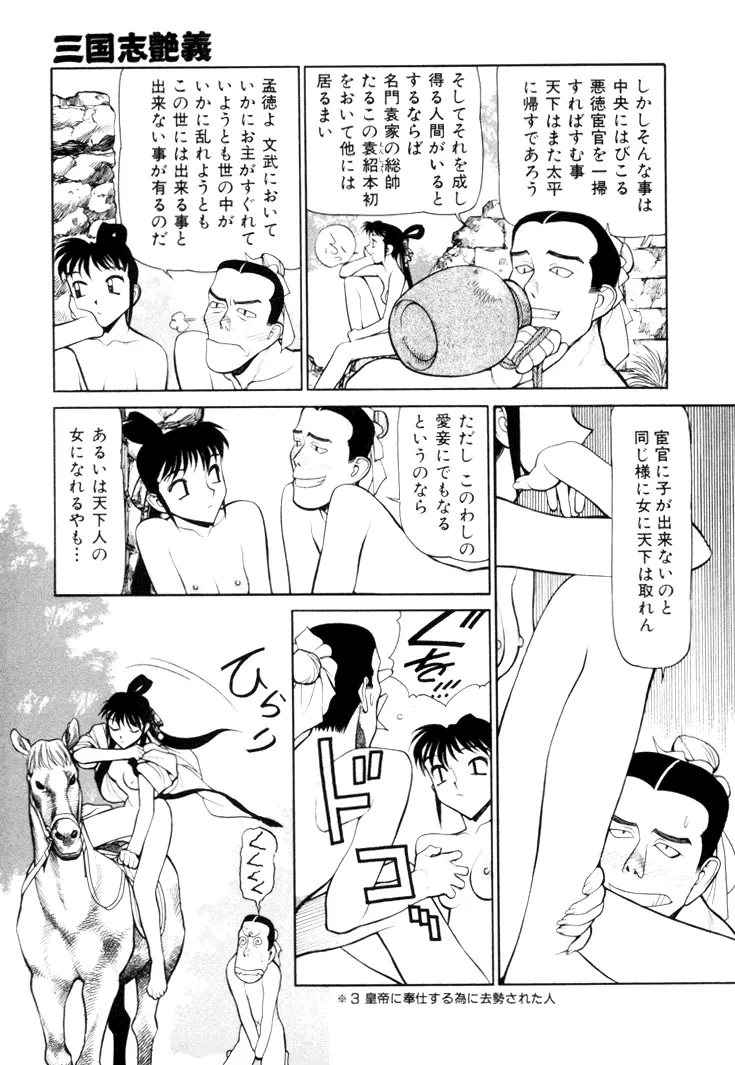 三国志艶義 下巻 Page.93